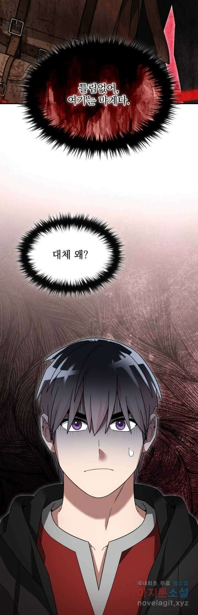 뉴비가 너무 강함 99화 33