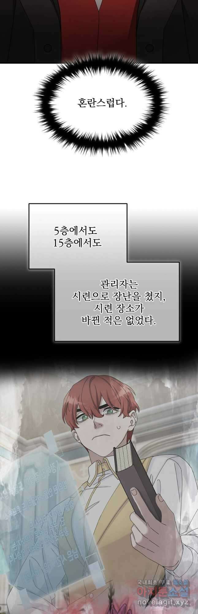 뉴비가 너무 강함 99화 34