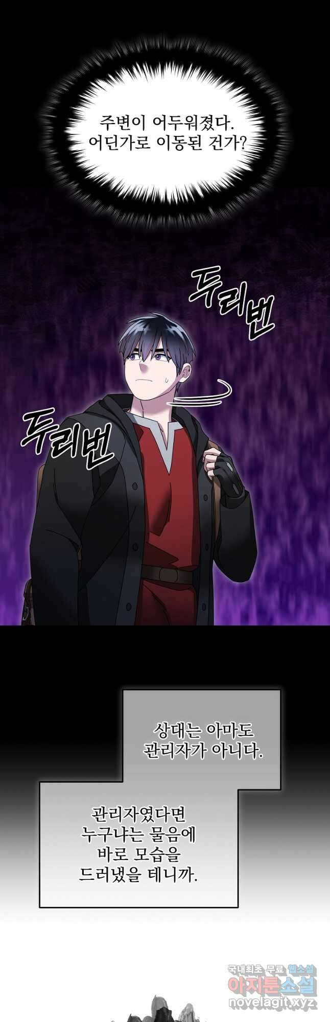 뉴비가 너무 강함 99화 46