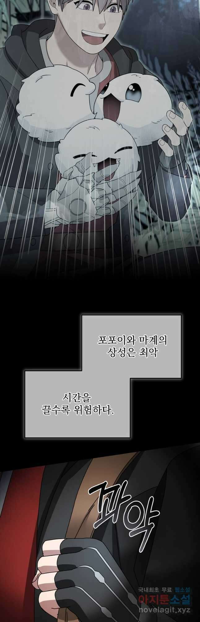 뉴비가 너무 강함 99화 50
