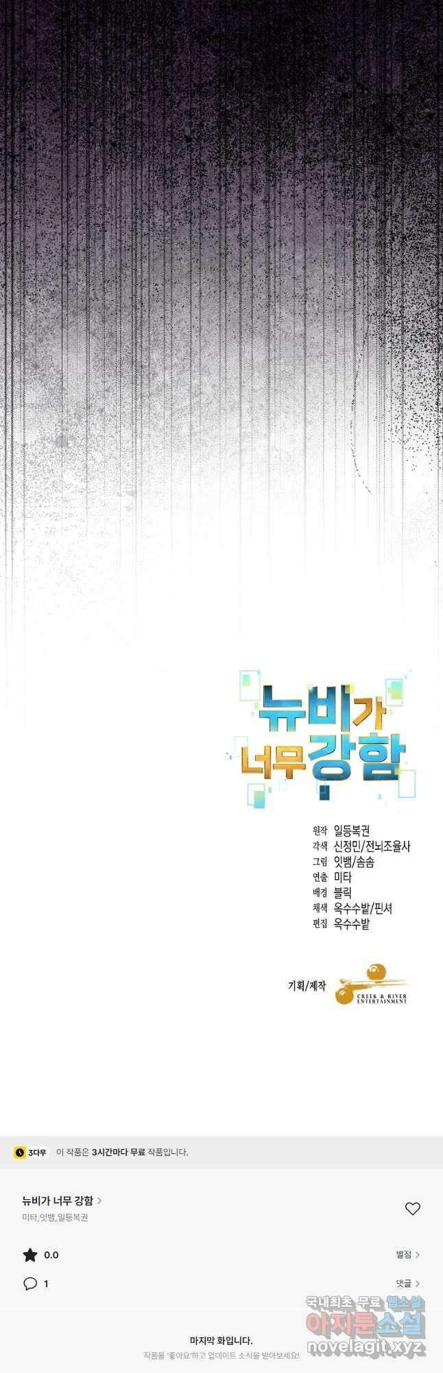 뉴비가 너무 강함 99화 52