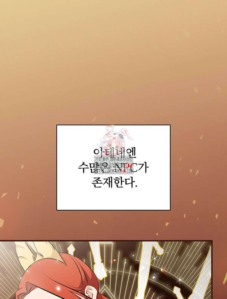 밥만 먹고 레벨업 188화 1