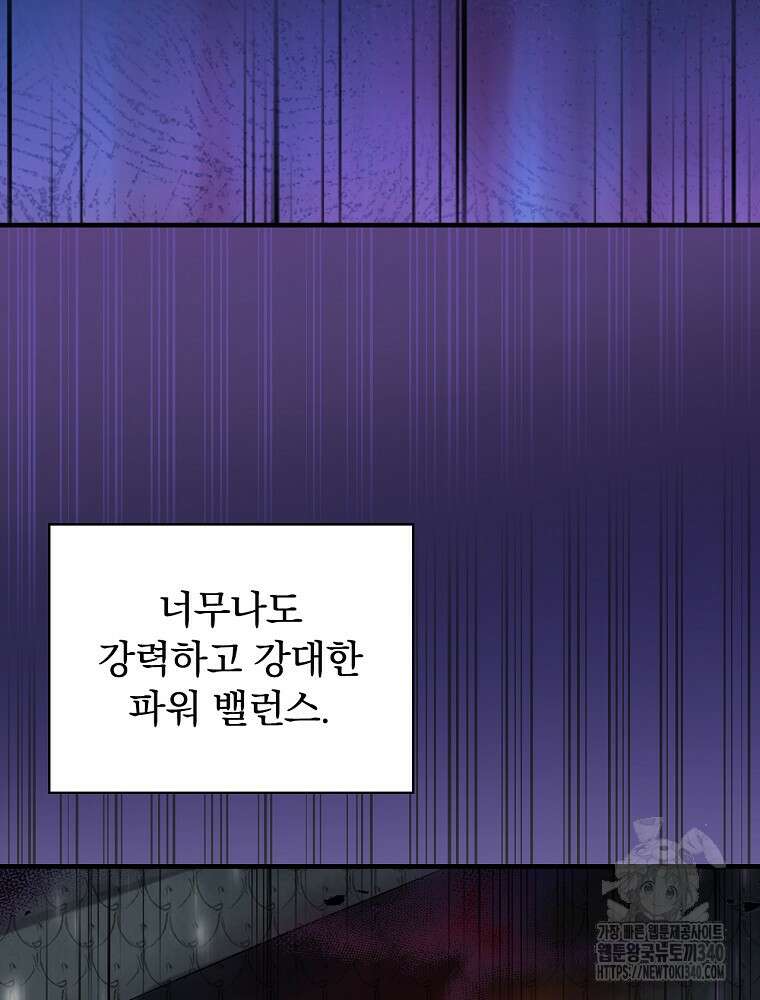 밥만 먹고 레벨업 188화 5