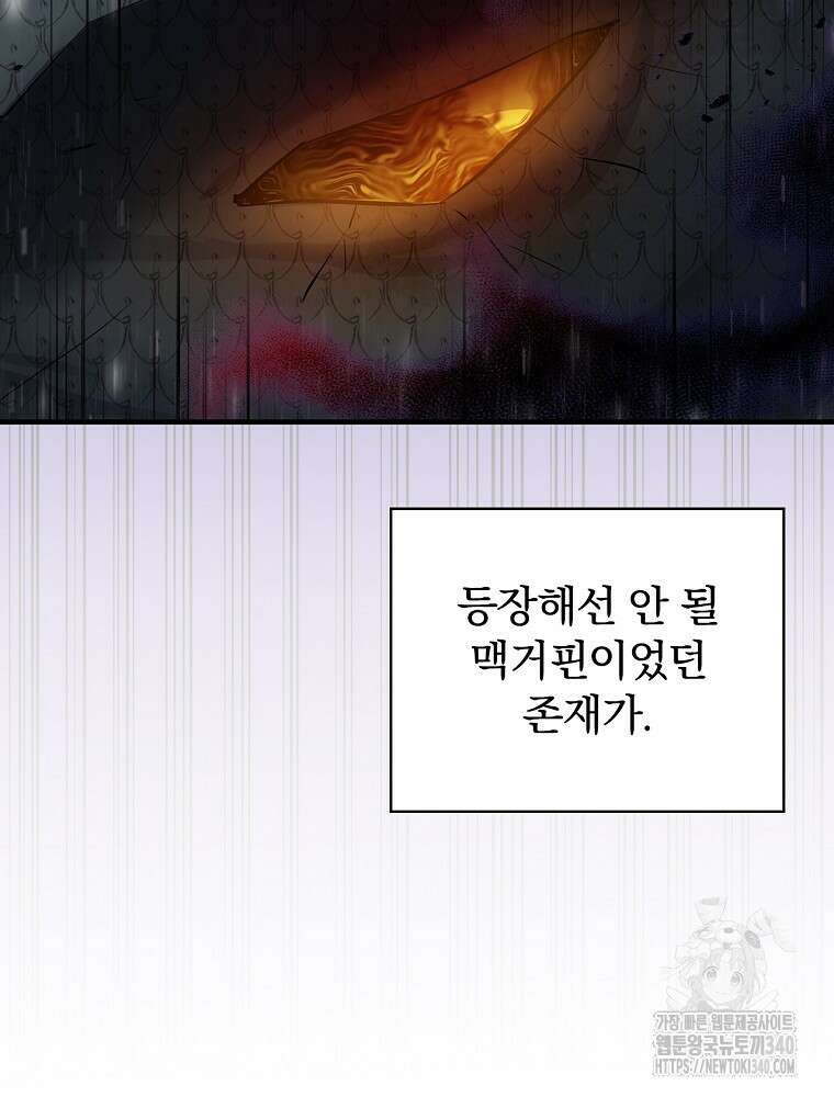 밥만 먹고 레벨업 188화 6
