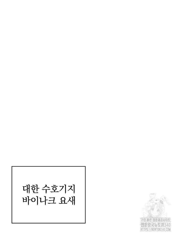 밥만 먹고 레벨업 188화 9