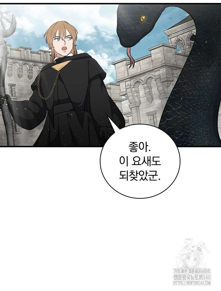 밥만 먹고 레벨업 188화 10
