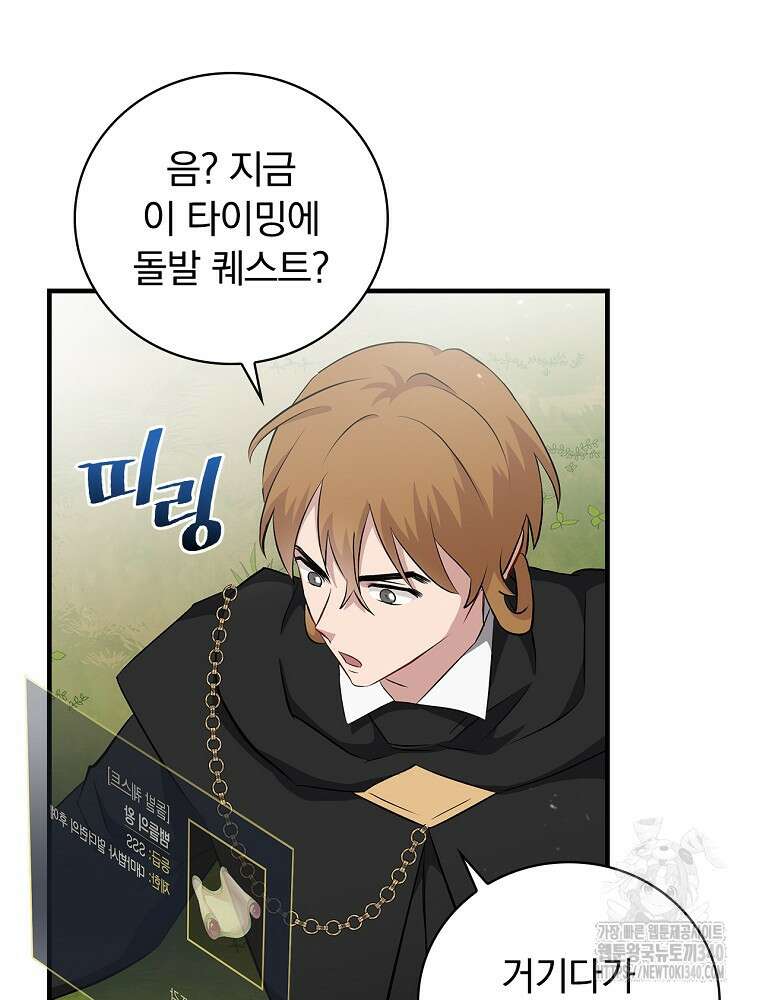 밥만 먹고 레벨업 188화 11