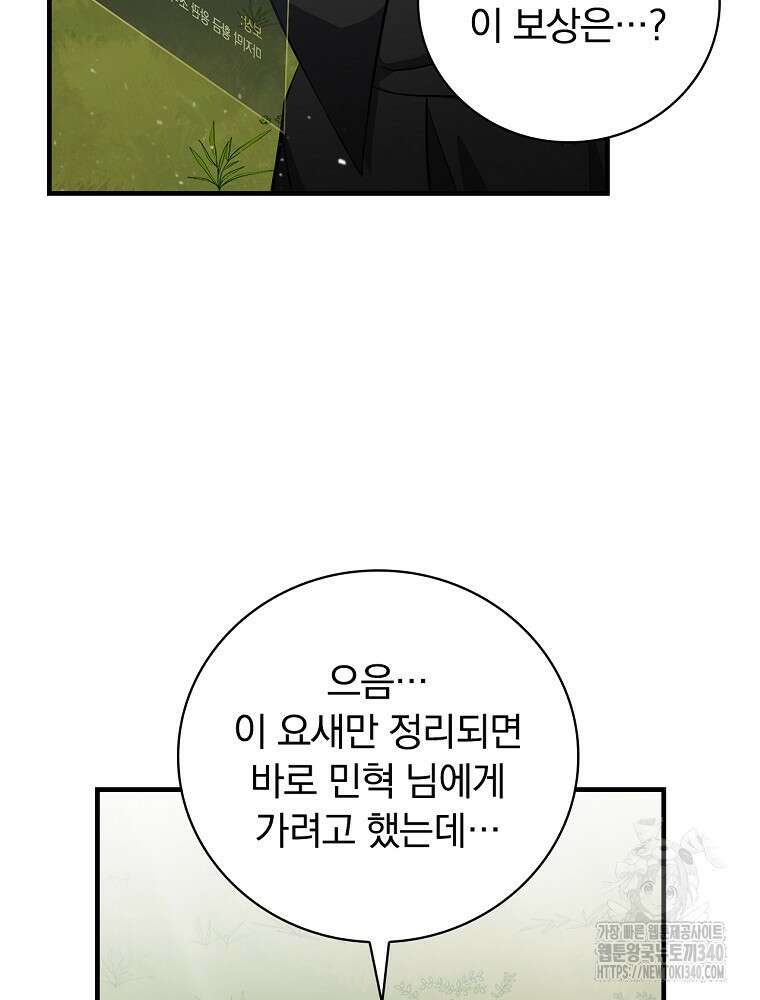 밥만 먹고 레벨업 188화 12