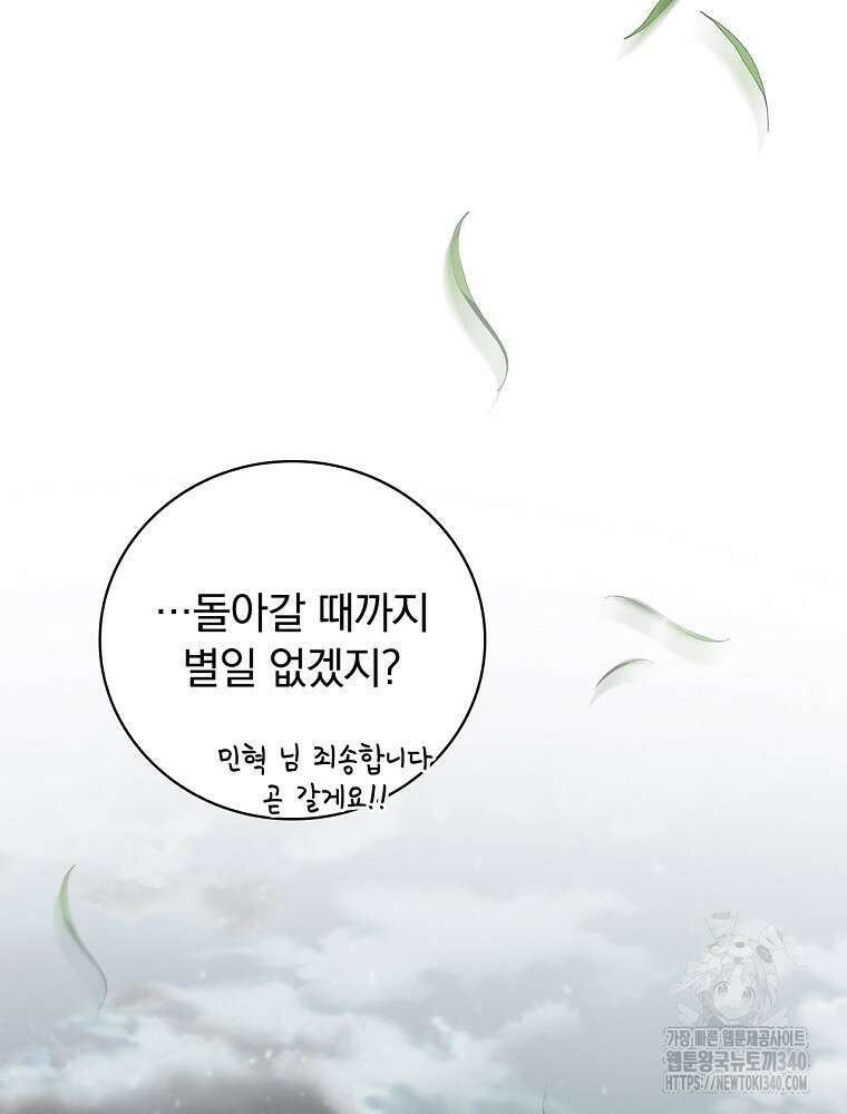 밥만 먹고 레벨업 188화 14