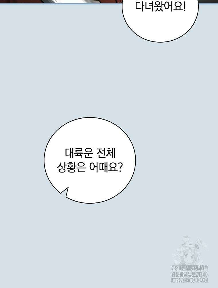 밥만 먹고 레벨업 188화 18