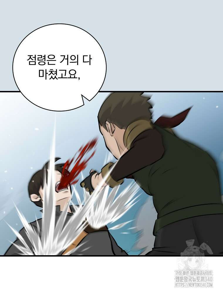 밥만 먹고 레벨업 188화 19