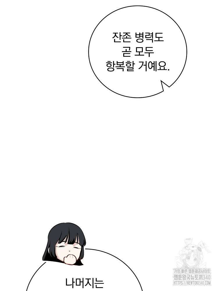 밥만 먹고 레벨업 188화 20