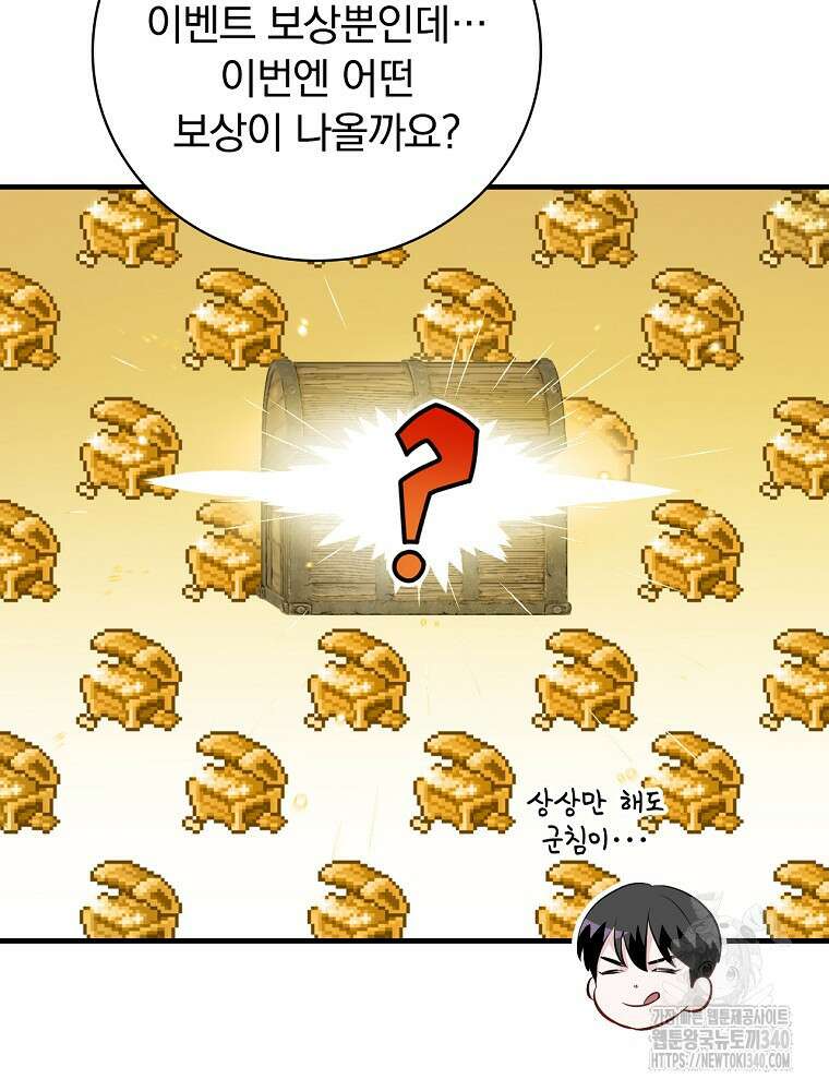 밥만 먹고 레벨업 188화 21