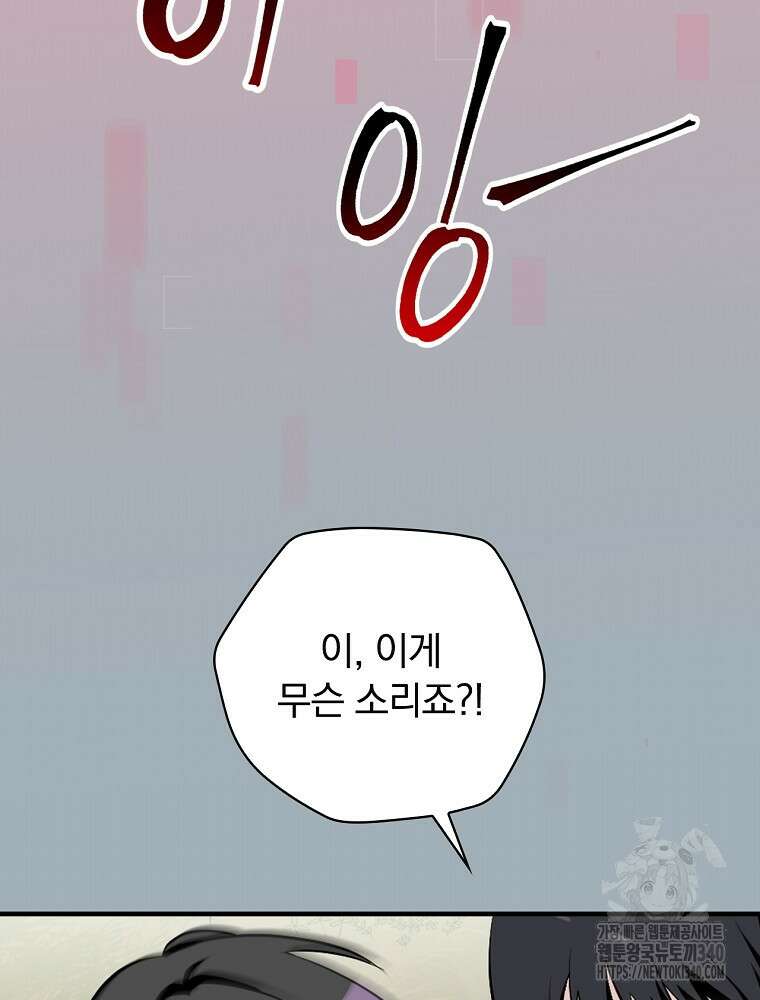 밥만 먹고 레벨업 188화 25