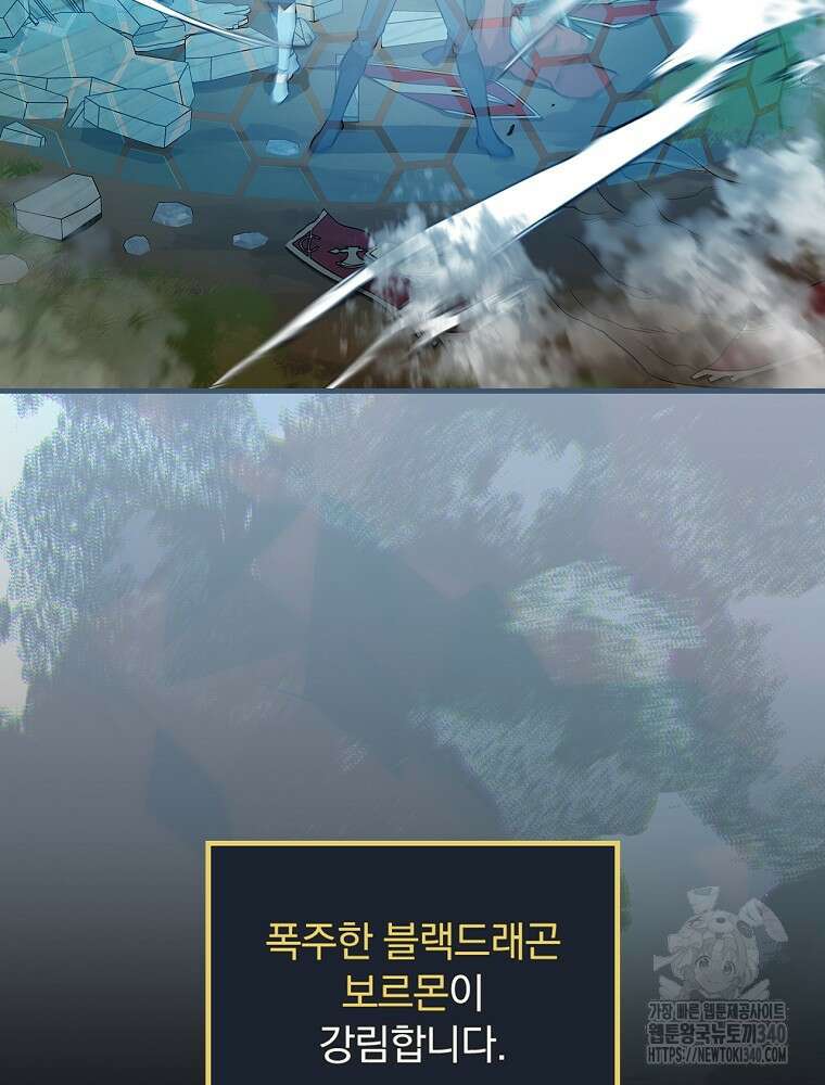 밥만 먹고 레벨업 188화 39