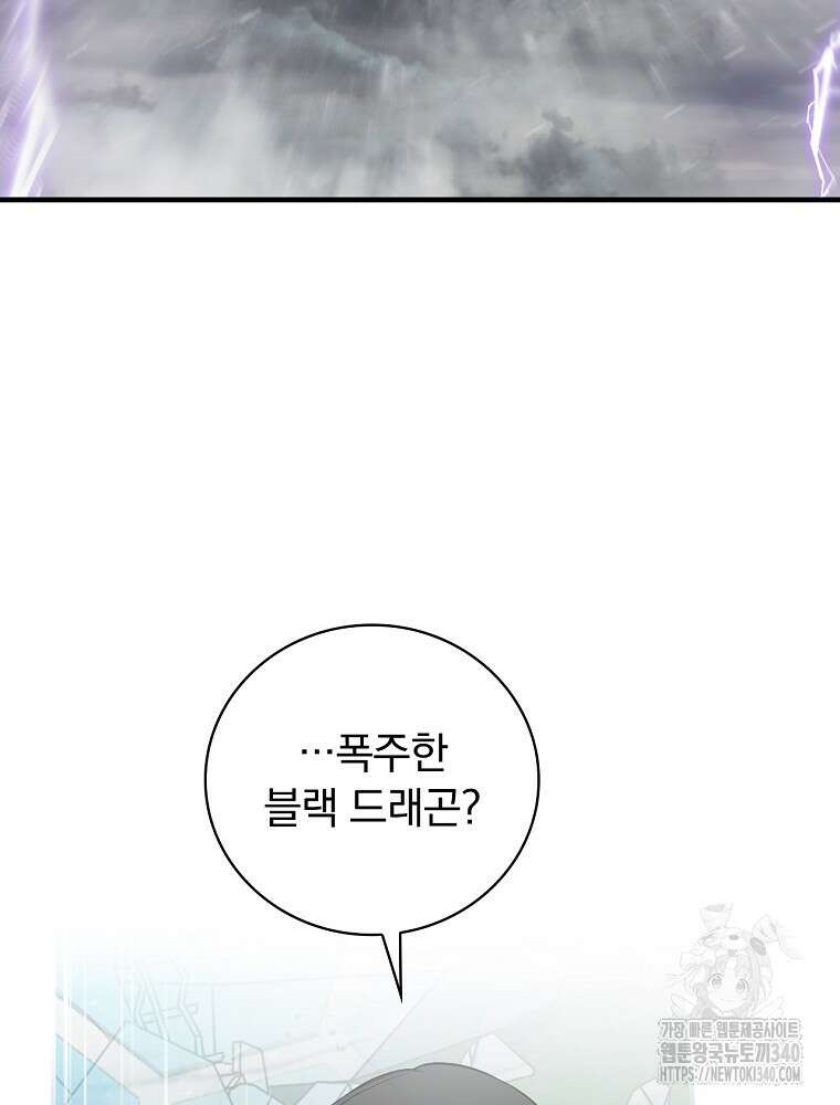 밥만 먹고 레벨업 188화 41