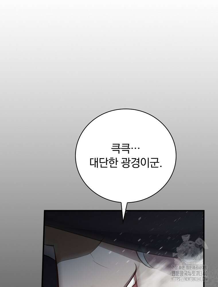 밥만 먹고 레벨업 188화 43