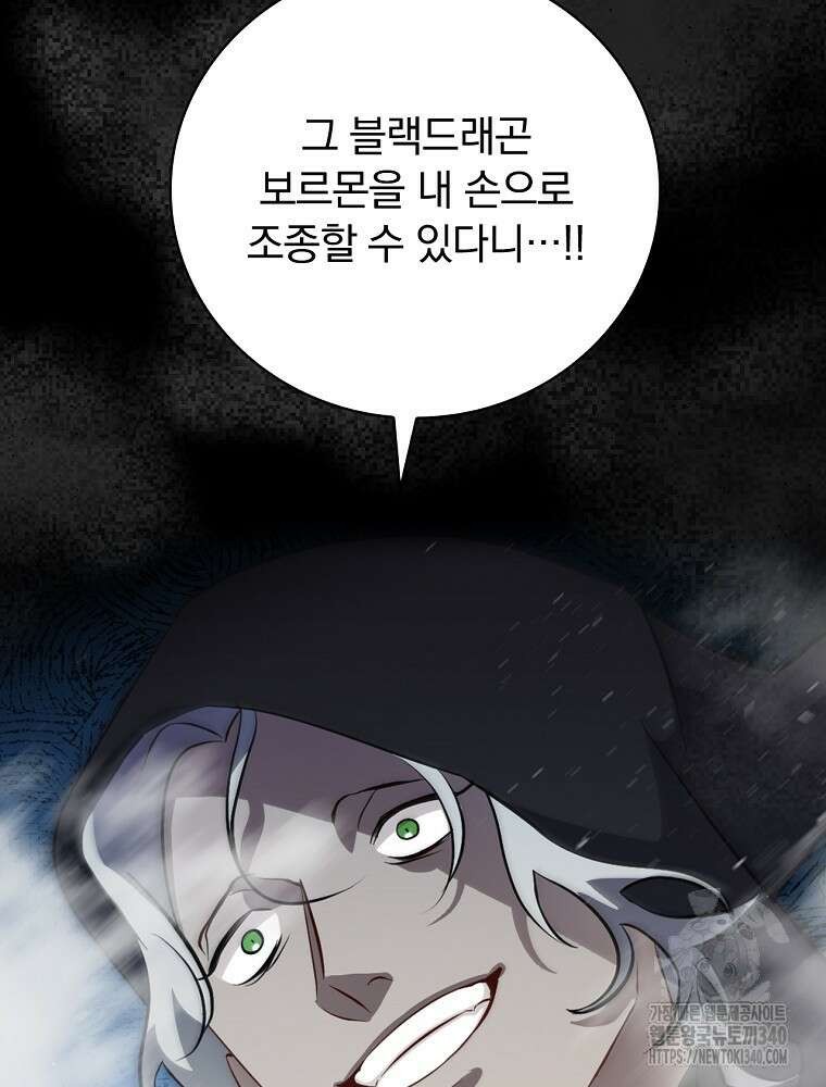 밥만 먹고 레벨업 188화 45