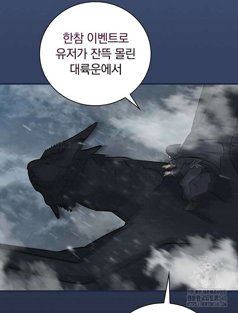 밥만 먹고 레벨업 188화 47