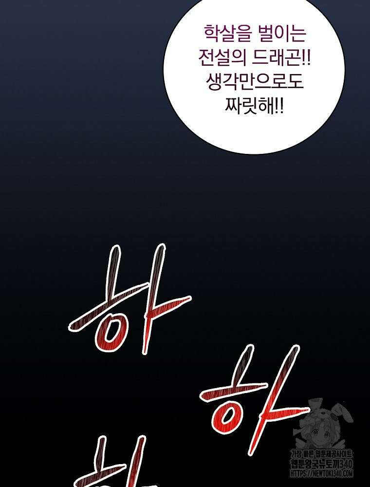 밥만 먹고 레벨업 188화 48