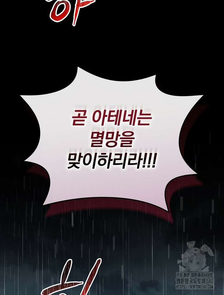 밥만 먹고 레벨업 188화 49