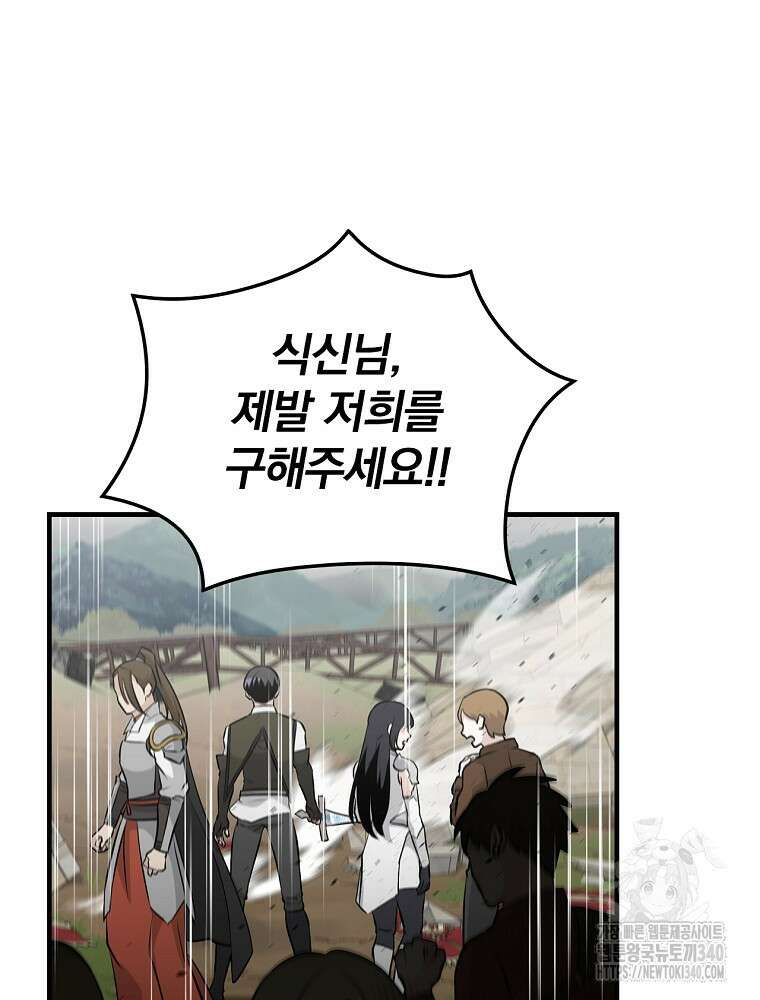 밥만 먹고 레벨업 188화 51