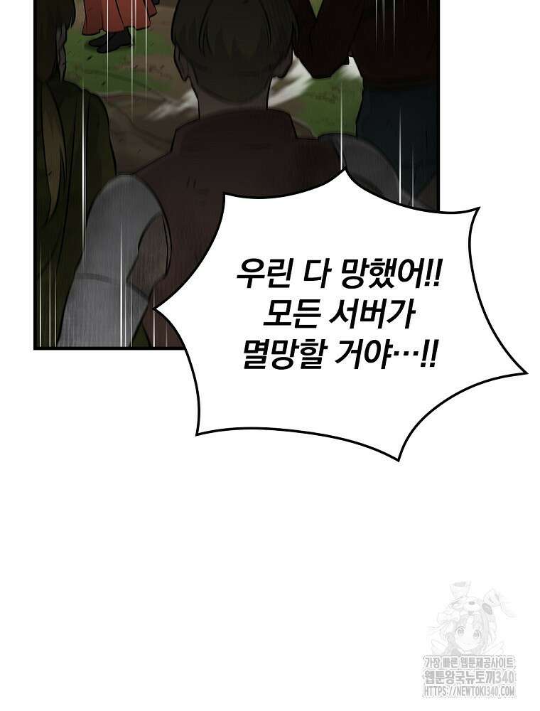 밥만 먹고 레벨업 188화 52
