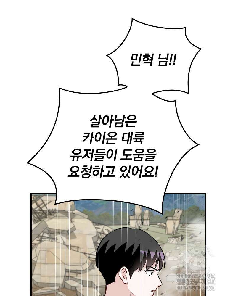 밥만 먹고 레벨업 188화 53