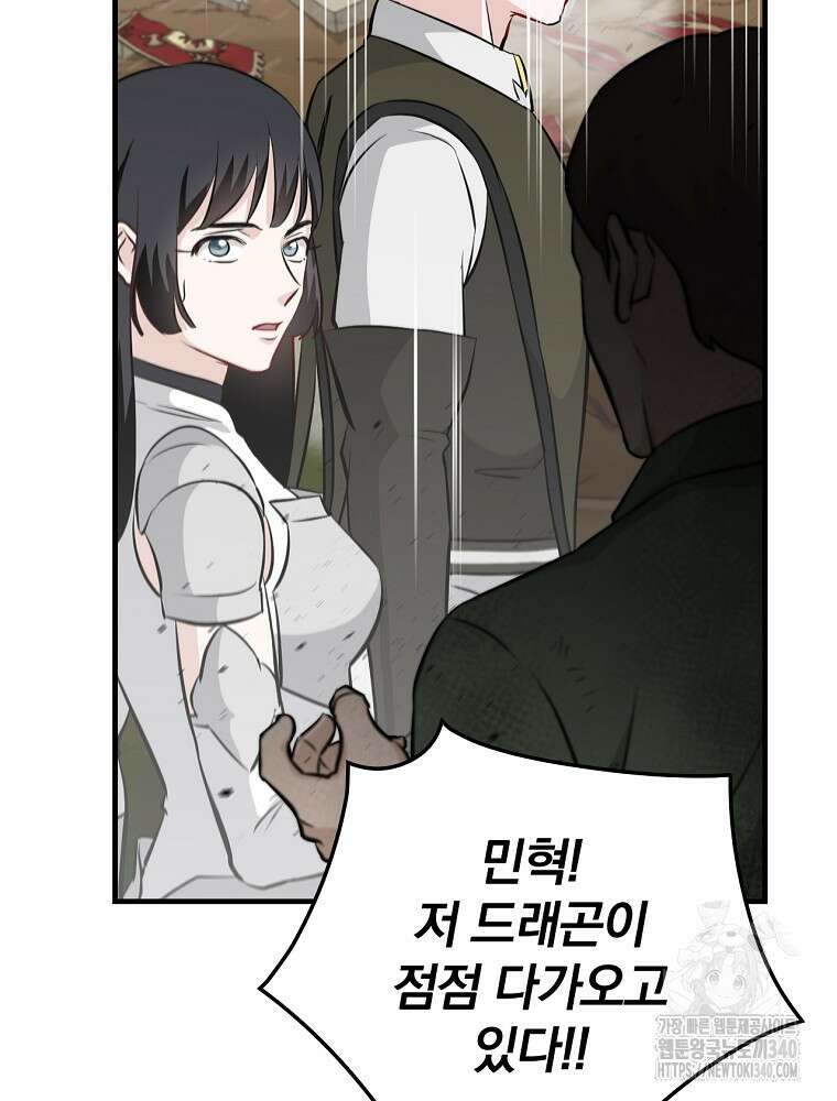 밥만 먹고 레벨업 188화 54