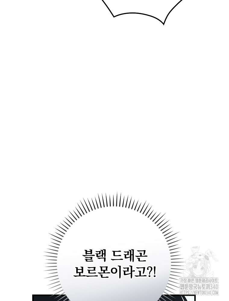 밥만 먹고 레벨업 188화 55