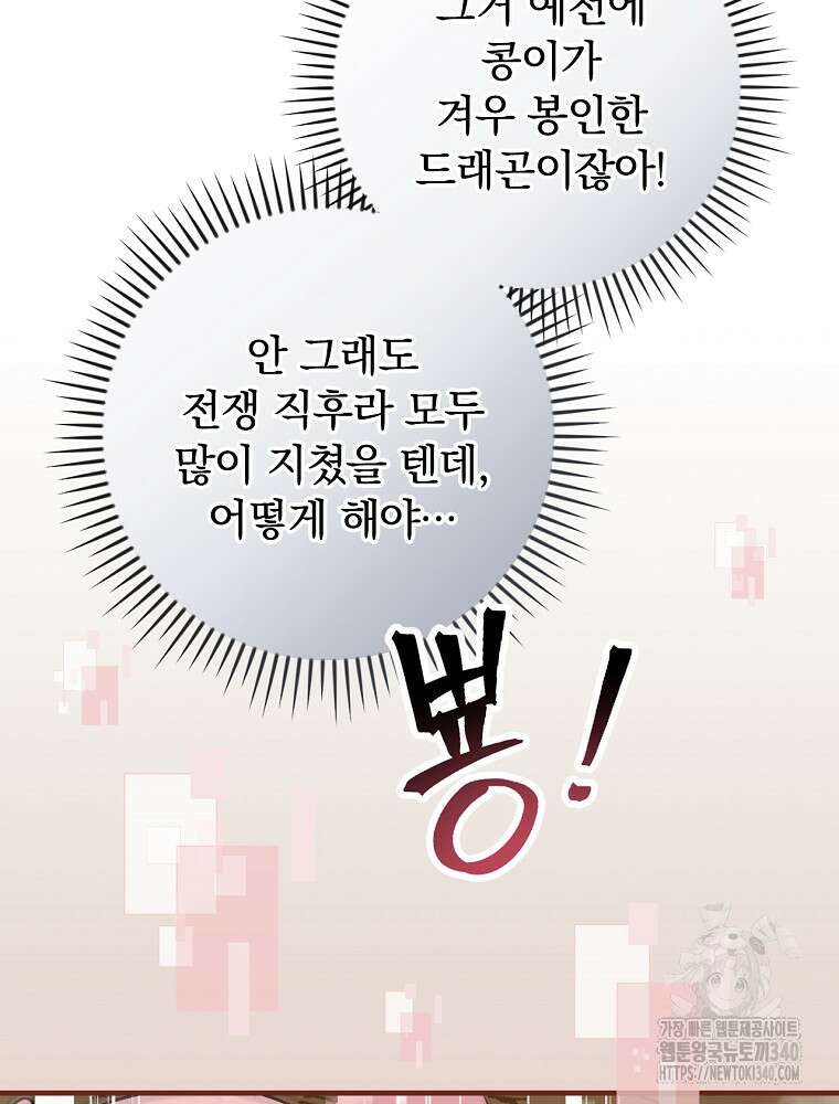 밥만 먹고 레벨업 188화 57