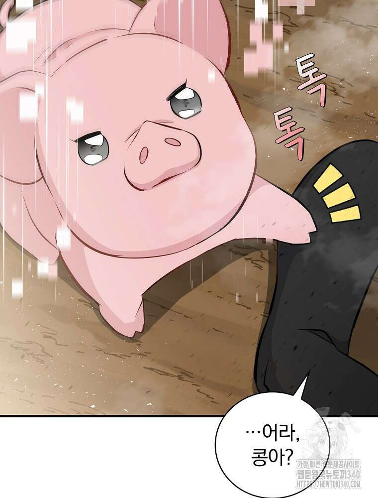 밥만 먹고 레벨업 188화 58