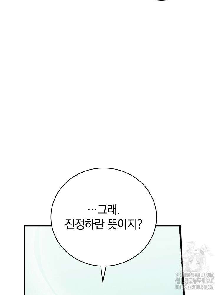 밥만 먹고 레벨업 188화 59