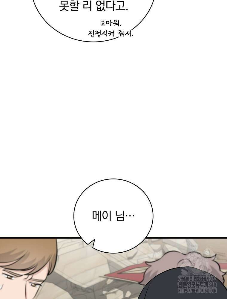 밥만 먹고 레벨업 188화 61