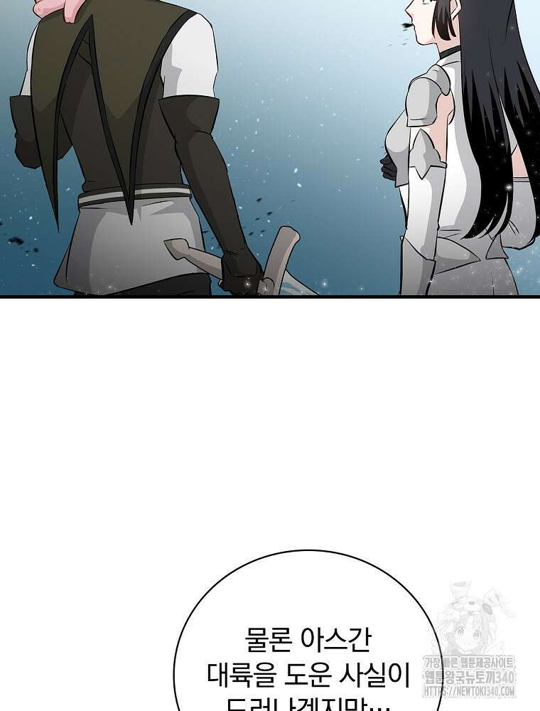 밥만 먹고 레벨업 188화 64
