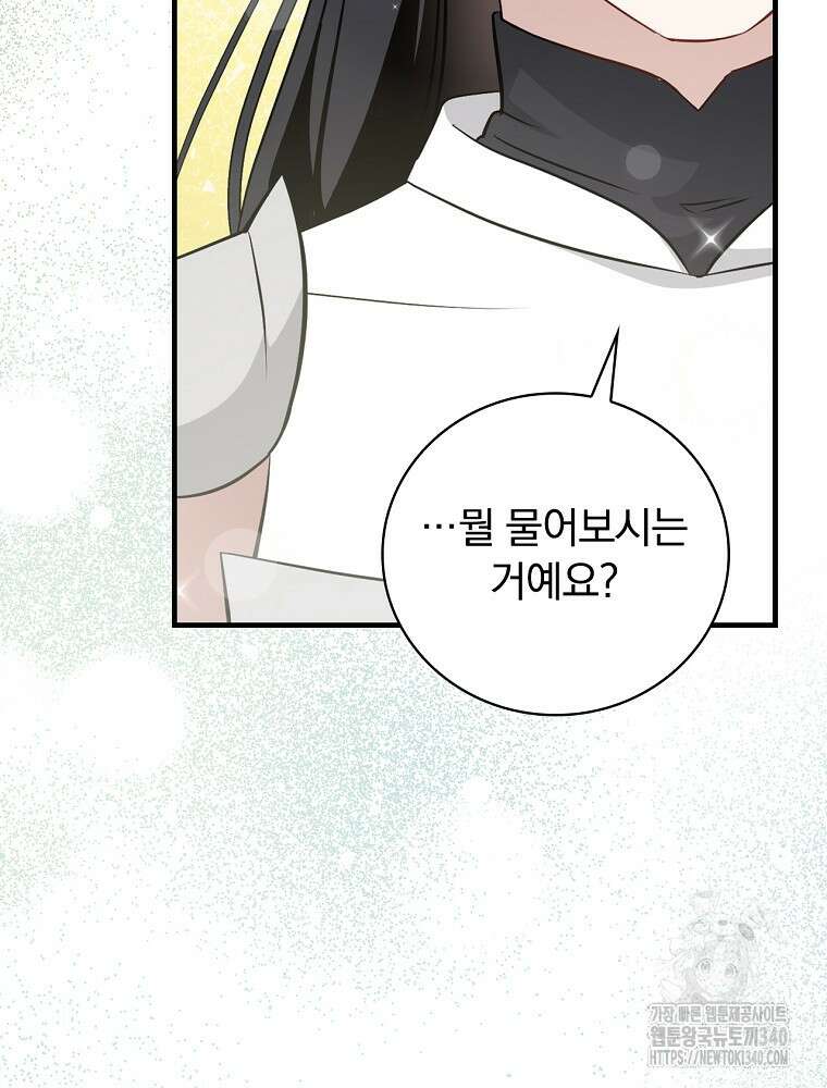 밥만 먹고 레벨업 188화 67