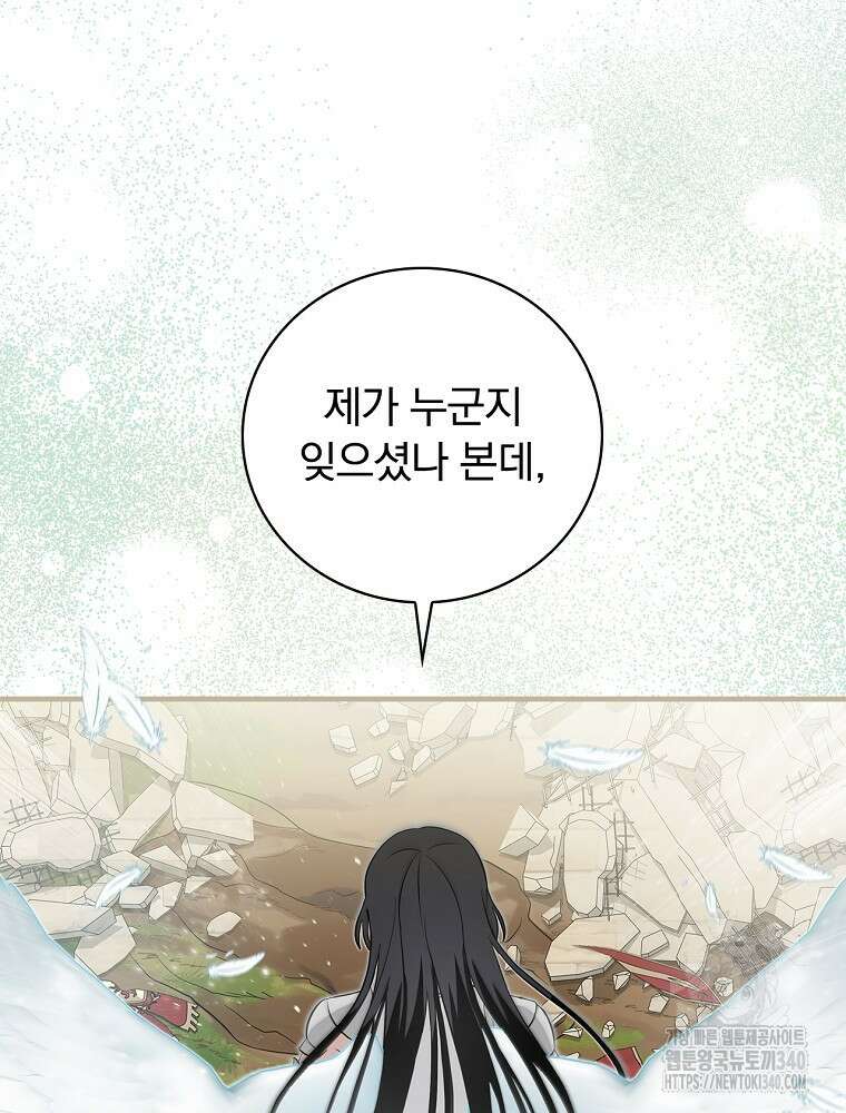 밥만 먹고 레벨업 188화 68