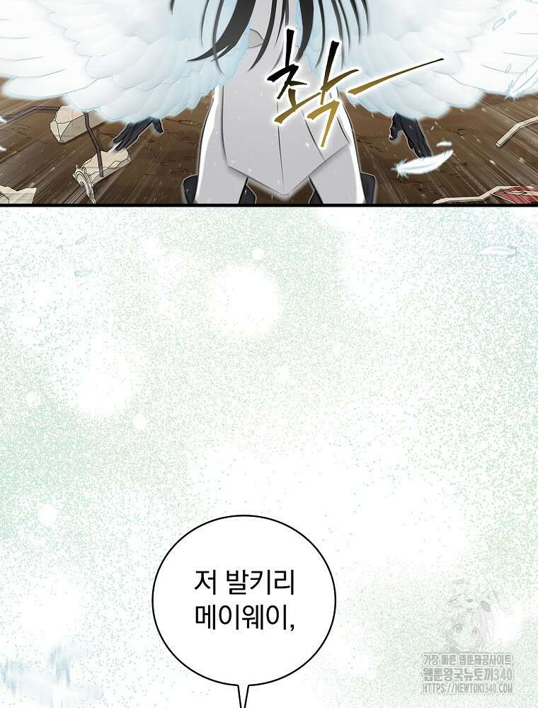 밥만 먹고 레벨업 188화 69