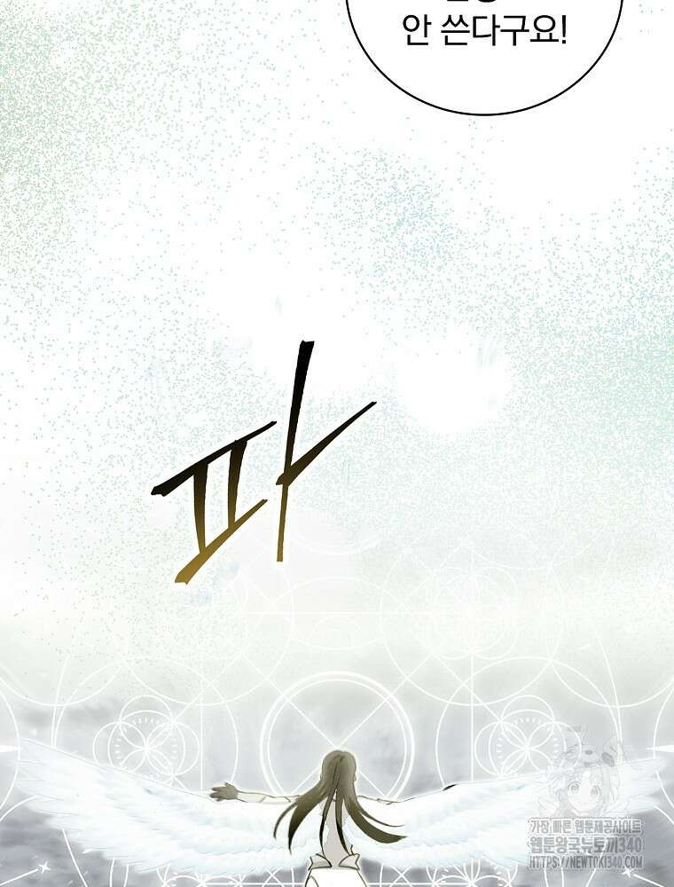 밥만 먹고 레벨업 188화 71