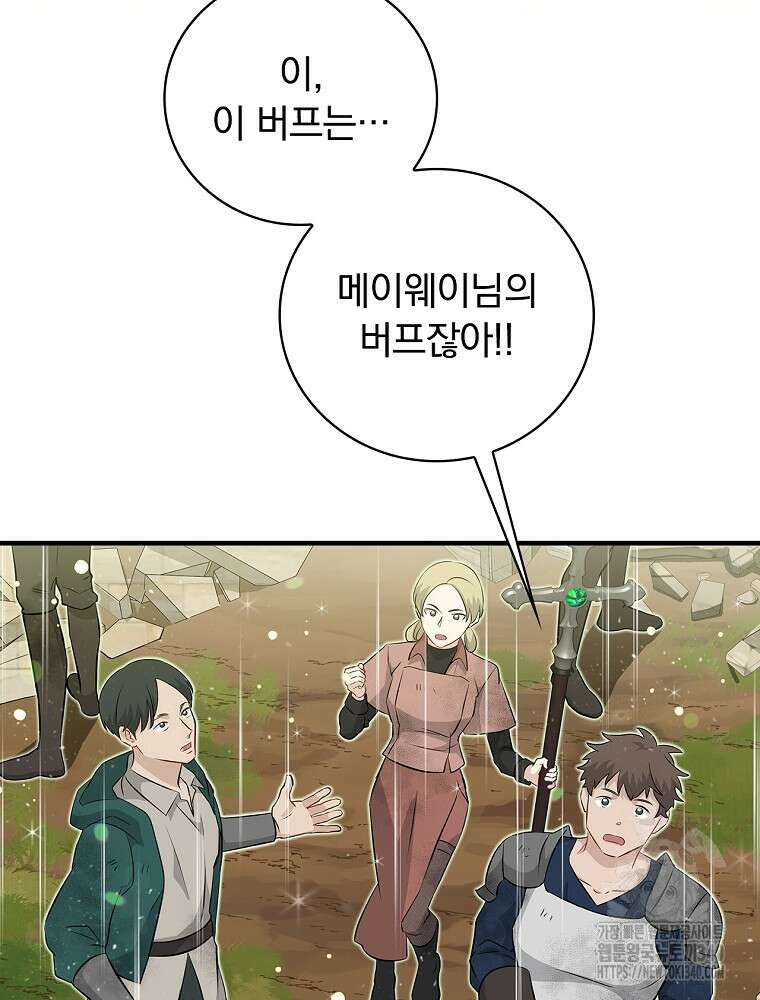 밥만 먹고 레벨업 188화 74