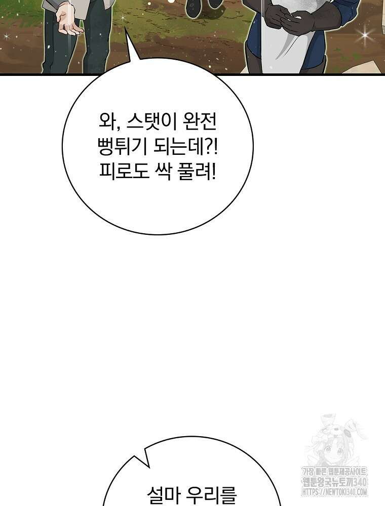 밥만 먹고 레벨업 188화 75