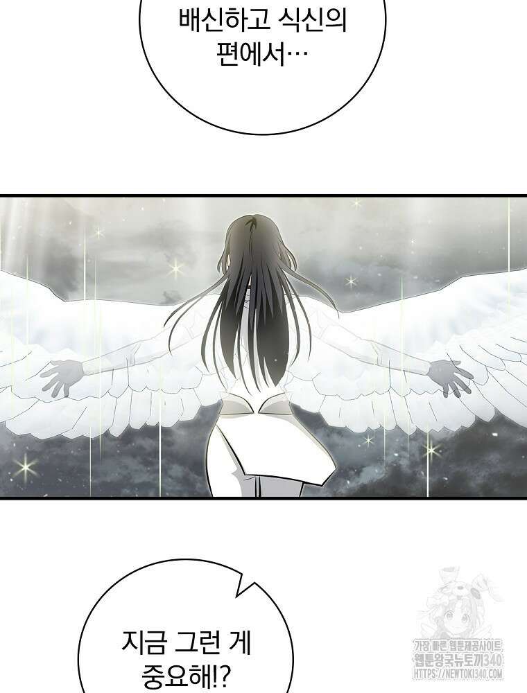 밥만 먹고 레벨업 188화 76