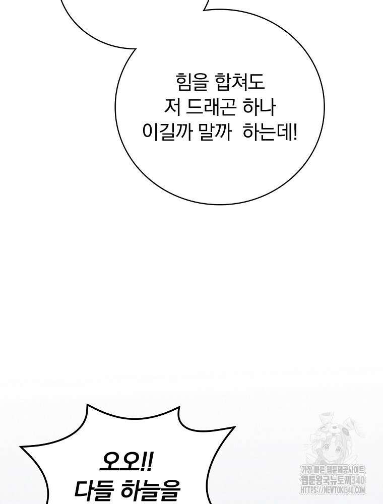 밥만 먹고 레벨업 188화 77