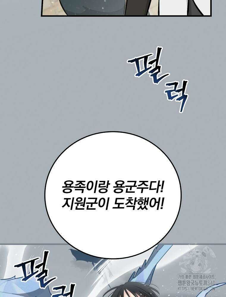 밥만 먹고 레벨업 188화 79