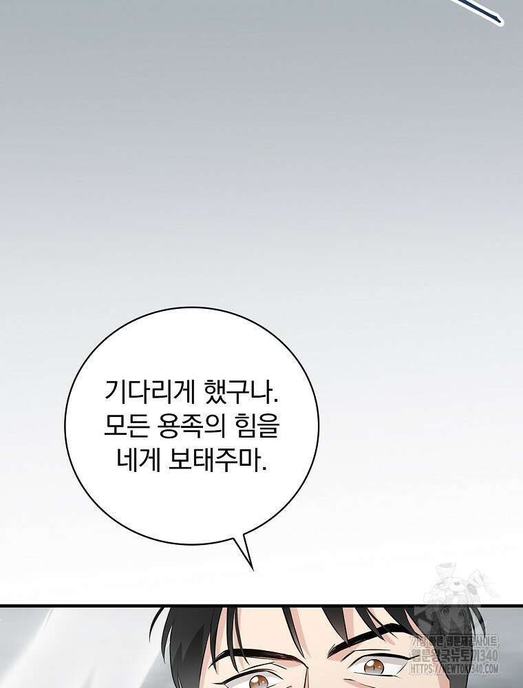밥만 먹고 레벨업 188화 81