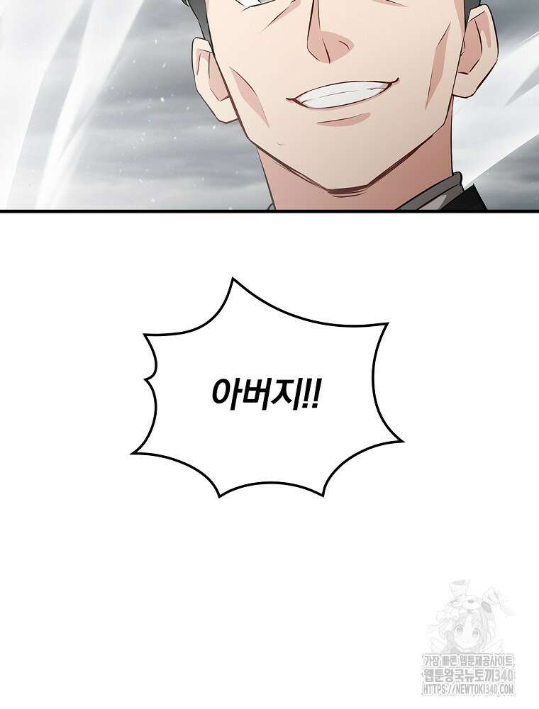밥만 먹고 레벨업 188화 82