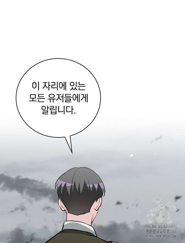 밥만 먹고 레벨업 188화 85