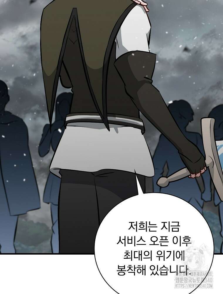 밥만 먹고 레벨업 188화 86