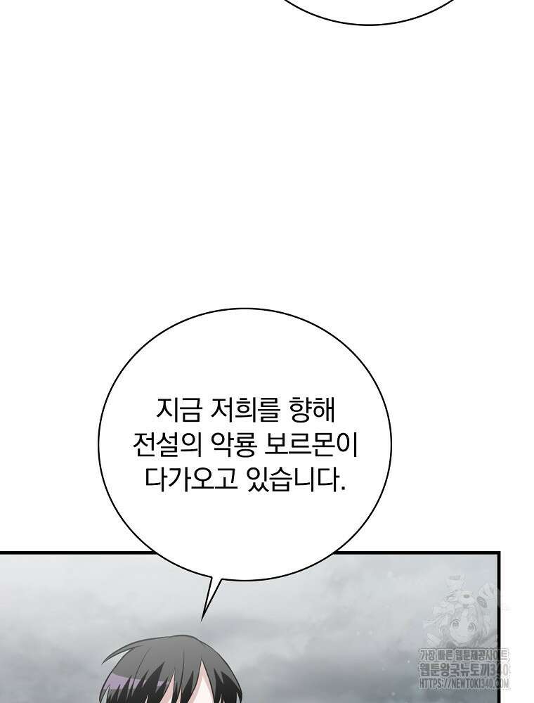 밥만 먹고 레벨업 188화 87