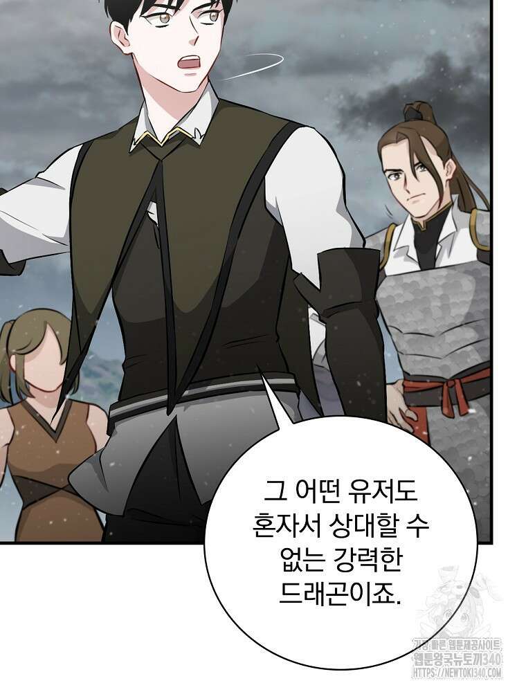 밥만 먹고 레벨업 188화 88